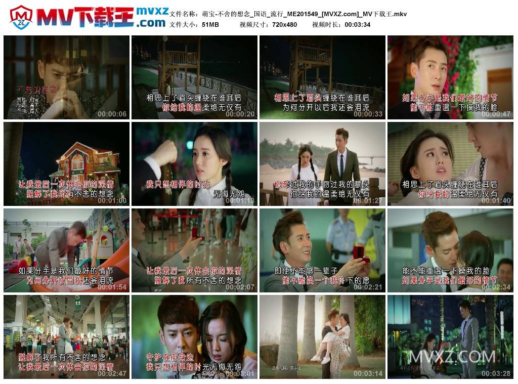 萌宝-不舍的想念_国语_流行_ME201549